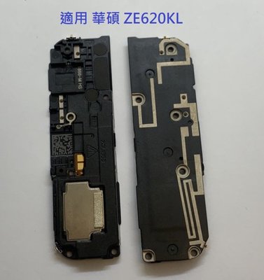 適用 華碩 ZenFone 5 ZE620KL X00QD 喇叭 響鈴 揚聲器