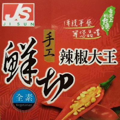 【調味醬料】 舌尖上的台灣 ─鮮切手工辣椒大王 (370g/瓶) ─ 942