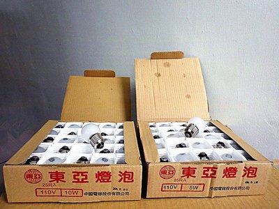 東亞鎢絲燈泡 110V 5W/10W 25只/盒 零賣一個＄15-【便利網】