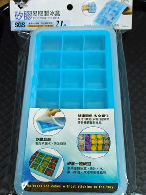 135252 矽膠易取製冰盒21格 28*14*3.5cm