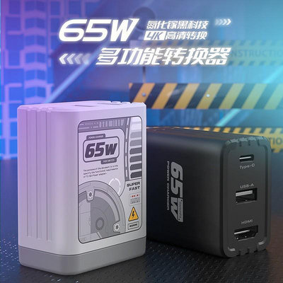 良值Switch/Oled轉換器氮化鎵GaN充電器擴展塢654450