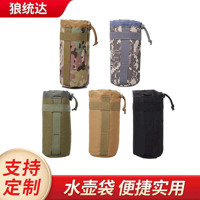 EDC戶外水壺袋水杯套 戰術水壺包迷彩水壺雨傘套 便攜水壺保護套