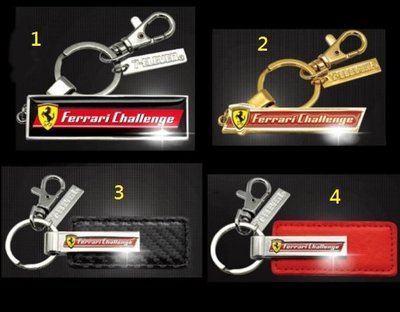 全新 現貨 7-11 法拉利 鑰匙圈 限量 絕版 Ferrari 精品