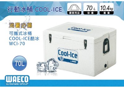 ∥MyRack∥ 德國 WAECO 可攜式COOL-ICE WCI-70 冰桶/保鮮桶/保溫/保冷
