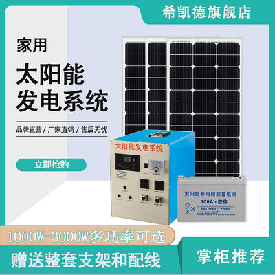 價格聯繫賣家~太陽能光伏發電機系統家用整套鋰電鉛酸電池輸出220V500W-3000W