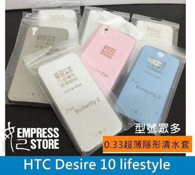 【妃小舖】超薄/0.33mm HTC Desire 10 lifestyle 透明 TPU 清水套/軟套/保護套/手機套