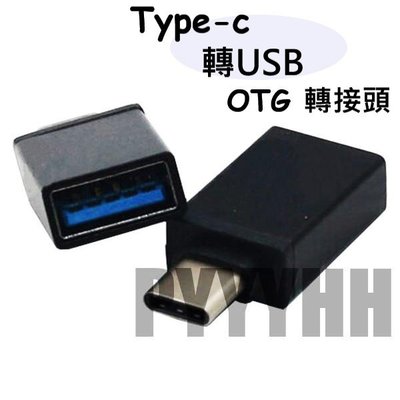 TYPE-C轉接頭 USB3.0 轉接頭 轉換頭 Type-C 轉 OTG 鋁合金 轉換器 隨身碟 typec轉換頭