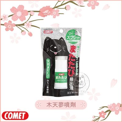 【日本COMET】貓咪木天蓼噴劑(20ml)