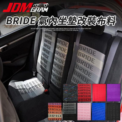 JDM BRIDE 汽車座椅布料 100*160CM 通用 防塵 全包 汽車座椅坐墊布罩 車頂防起球布 車輛裝飾布（滿599免運）