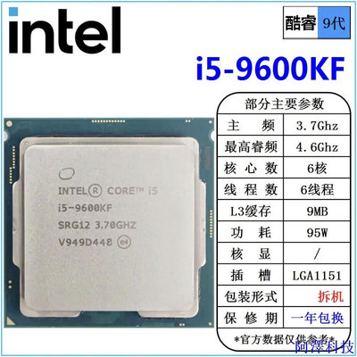 安東科技【超值現貨】Intel英特爾i5 9600KF 9400F 9100F 9500F 拆機CPU臺式機 1151針
