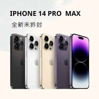 IPHONE 14 PRO MAX 1T 全新未拆封 各色現貨秒發 含稅附發票✨