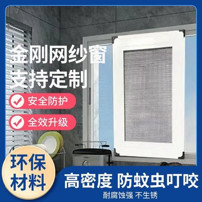 熱賣 304不銹鋼窗紗網自裝窗戶防蚊紗窗定制家用免打孔簡易自裝金剛網