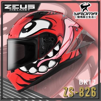 ZEUS 安全帽 ZS-826 BK12 紅紅 空力後擾流 全罩 雙D扣 眼鏡溝 藍牙耳機槽 826 耀瑪騎士機車