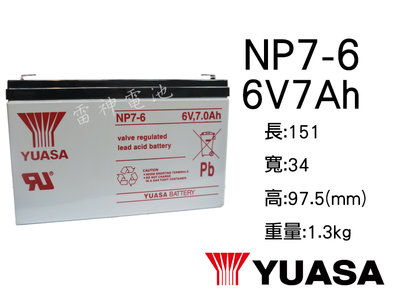 【雷神電池】湯淺 YUASA NP7-6 6V7Ah 密閉式鉛酸電池 緊急照明燈 兒童電動車 手電筒電池 地秤 電子秤
