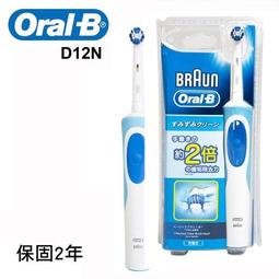 【新魅力3C】 全新 德國百靈 Oral-B 動感潔柔電動牙刷 D12.N