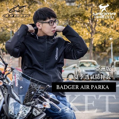 アルパインスターズ BADGER AIR PARKA - バイクウエア/装備