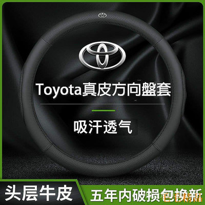 毛毛精品豐田Toyota 真皮方向盤套 適用於ALTIS VIOS YARIS WISH CAMRY RAV4 真皮方向盤套