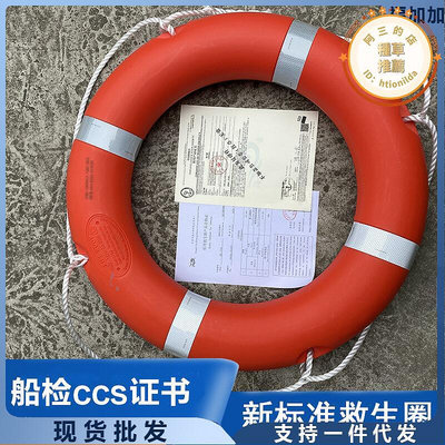 船用船檢救生圈CCS證書成人加厚救生遊泳圈塑料新標準2.5kg救生圈