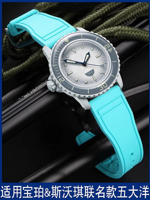 代用錶帶 侗晞氟橡膠手錶帶適配適配寶珀SWATCH Blancpain斯沃琪聯名五大洋