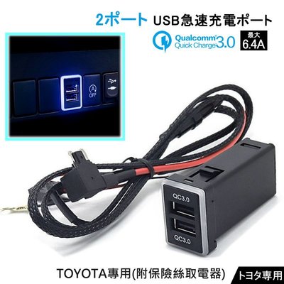 【JP.com】TOYOTA專用款 原車預留孔 雙孔USB充電座 CAMRY YARIS PRIUS