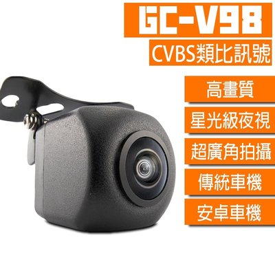 【GC嚴選】V系列-V98 通用型高階廣角 CVBS倒車鏡頭 安卓機倒車顯影 安卓機倒車鏡頭 av CCD 【G99】