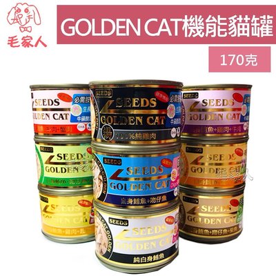 毛家人-SEEDS聖萊西GOLDEN CAT健康機能特級金貓罐大罐170克