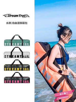 【熱賣精選】日本Stream Trail水肺自由潛腳蹼包干濕分離防水袋潛水包Wahoo