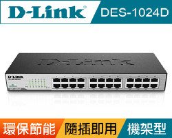 【台中自取】全新 D-Link DES-1024D 24埠10/100Mbps HUB 節能乙太網路交換器