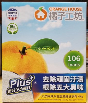 【小如的店】COSTCO好市多代購~ORANGE HOUSE 橘子工坊 濃縮洗衣粉(每盒4kg) 220289