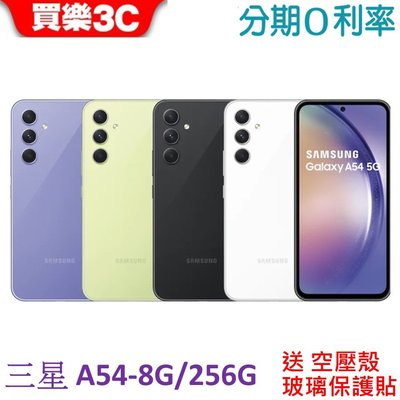 三星 Galaxy A54 5G手機 8G/256G【送 空壓殼+玻璃貼】Samsung A54
