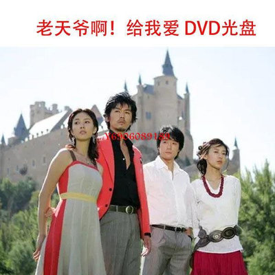 【樂園】韓劇電視劇老天爺啊 給我愛DVD碟片 光盤 國語發音 85集 精美盒裝