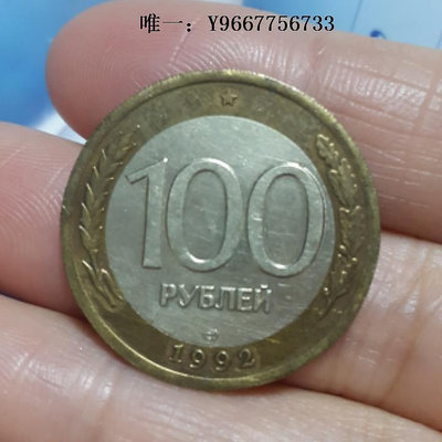 銀幣俄羅斯100盧布雙鷹紀念幣