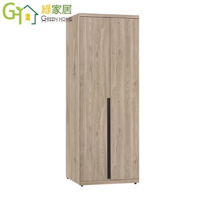 【綠家居】奧斯陸 現代2.7尺二門單抽衣櫃/收納櫃