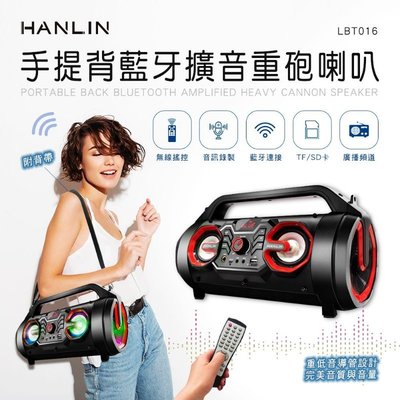 HANLIN-LBT016 藍牙 重低音 喇叭 超大聲 教學擴音機 行動K歌 一按錄音 手提音響 FM收音機 插卡MP3