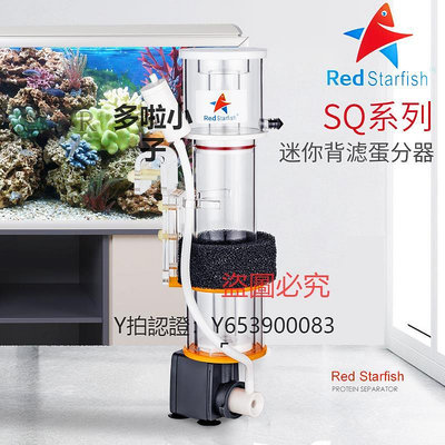 水泵 紅海星迷你蛋分蛋白質分離器海水化氮器魚缸過濾器sq507090靜音