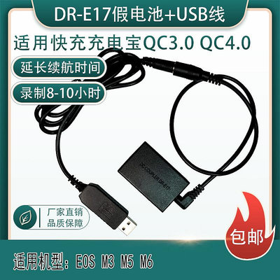 相機配件 USB調壓線LP-E17假電池DR-E17適用于佳能canon M3 M5 M6外接充電寶電源 WD026