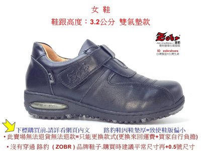 Zobr路豹牛皮氣墊休閒鞋 NO: BB59A 顏色: 黑色 雙氣墊款式 ( 最新款式)