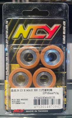 NCY XMAX 300 三代普利珠 23x18mm 珠子 一盒6顆 xmax普利珠