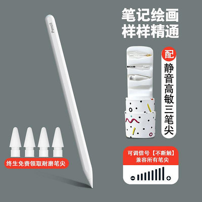 可調信號電容筆磁吸充電適用Apple iPad pencil平板觸屏手寫筆