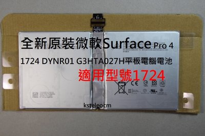 全新原裝微軟Surface Pro 4 1724 DYNR01 G3HTA027H平板電腦電池