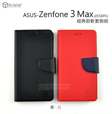 w鯨湛國際~Xristal原廠 ASUS Zenfone 3 Max ZC520TL 經典款軟套側掀 皮套 可站立