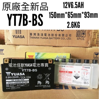 【YUASA湯淺】全新品YUASA湯淺機車電池 YT7B-BS(同GT7B-BS)7號薄型機車電池