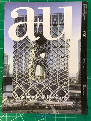 a+u建筑與都市（中文版）90）Computational Discourses 數字建筑