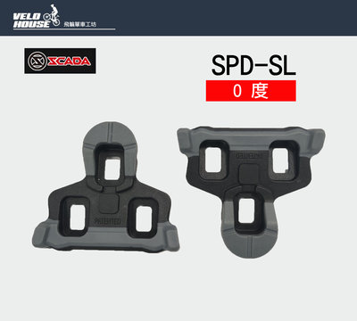 【飛輪單車】SCADA鞋底板(SHIMANO SPD-SL系統扣片)公路車 跑車(灰黑0度)[05206303]