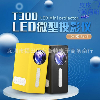 t300家用投影儀迷你微型便攜LED1080p高清投影機可連電腦手機