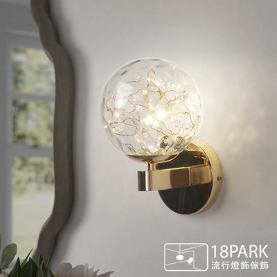 【18Park 】北歐簡約 Toned wall lamp [ 托滿壁燈-星閃版(水紋透玻)-2色]