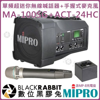 數位黑膠兔【 MIPRO 嘉強 MA-100SG 超迷你 單頻 無線 喊話器 ACT-24HC 麥克風 含充電座 】