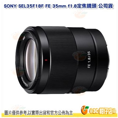SONY SEL35F18F FE 35mm F1.8 全片幅 E 焦大光圈鏡頭  台灣索尼公司貨