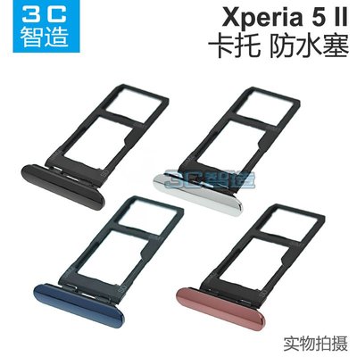 Sony保護殼適用于索尼Xperia 5 II卡塞X5ii內存SIM卡托SO-52A XQ-AS52/62/72