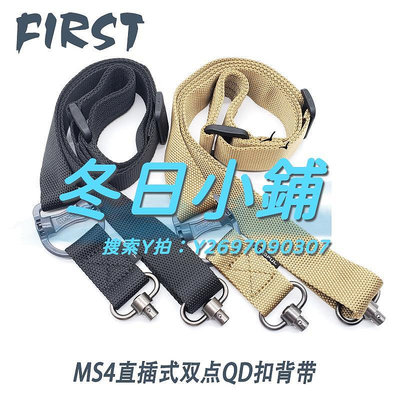 背帶MS4多功能單雙點背帶直插安全繩單點任務掛繩QD扣快拆斜跨繩